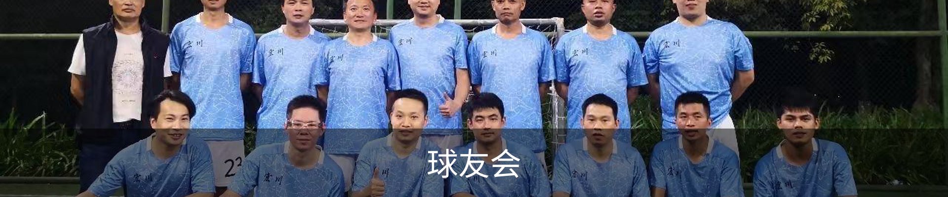 球友会